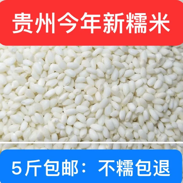 贵州农家梯田圆糯米新糯米白糯米做糯米饭甜酒酿糍粑