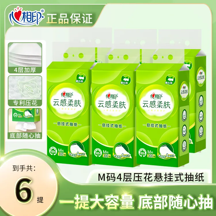心相印加大M码四层加厚悬挂式抽纸底部抽取式300抽6提家庭用纸巾