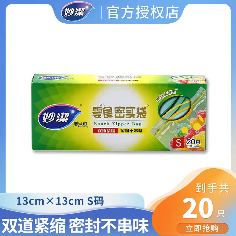 妙洁密封袋食品保鲜袋双链密封封口袋冰箱家用收纳袋拉链式密实袋