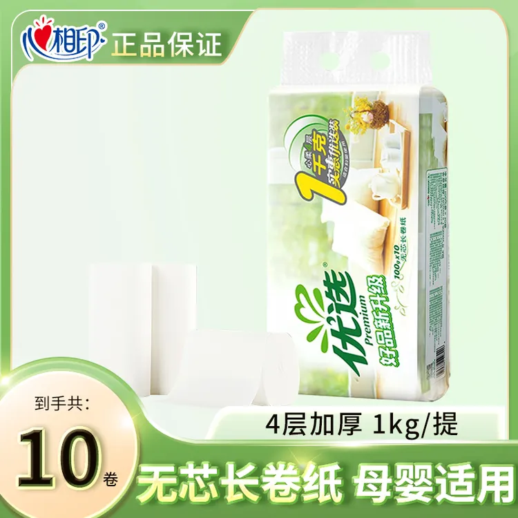 心相印优选亲肤家用长卷纸加厚吸水家庭装卷筒纸母婴干湿两用吸油