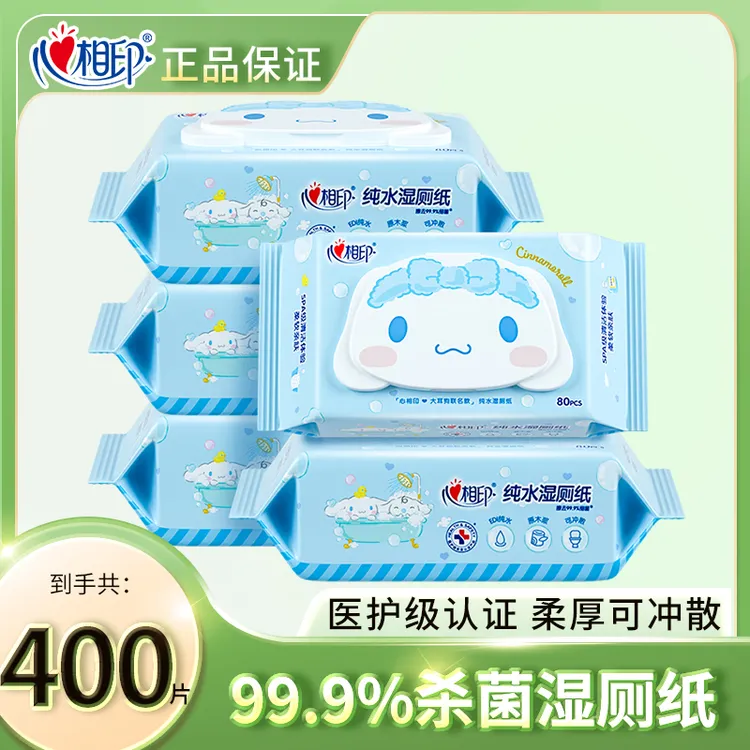 心相印99.9%杀菌湿厕纸湿纸巾家庭实惠装男女生如厕清洁专用400抽