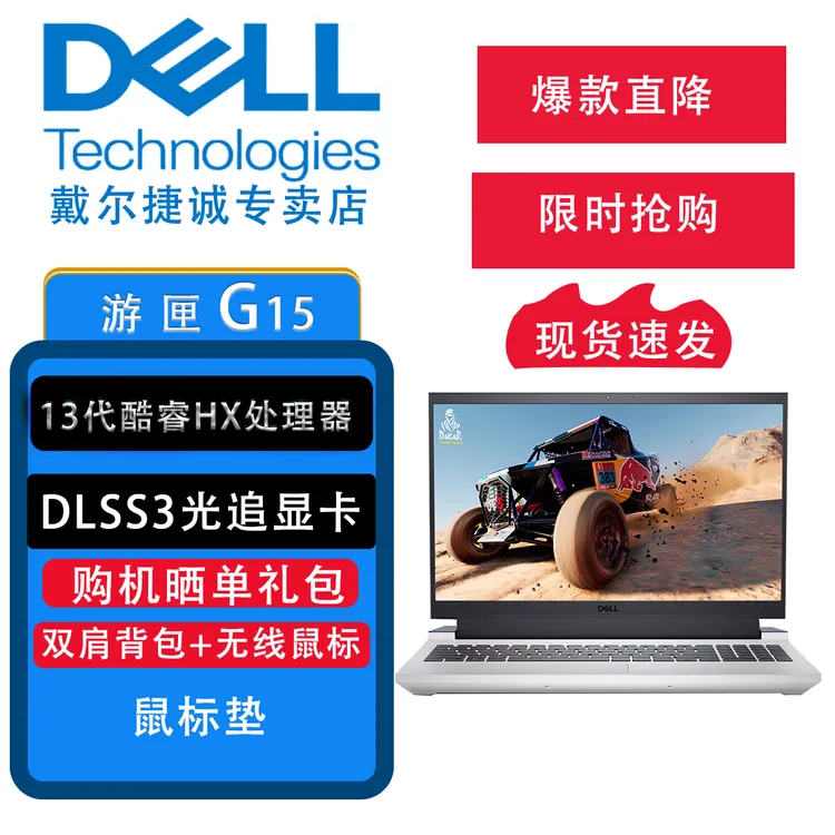 Dell/戴尔戴尔新游匣G15 5530游戏本 13代酷睿 15.6英寸 全能本
