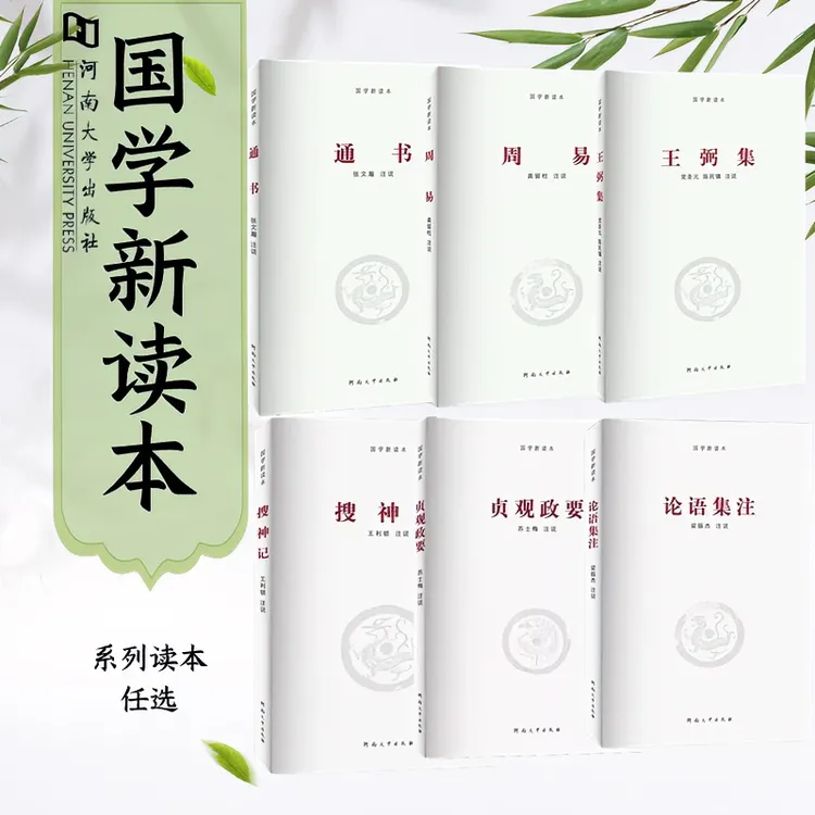 【部分图书轻微瑕疵】国学新读本【系列任选】