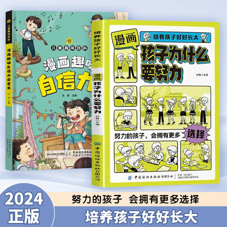 【7-12岁】孩子你为什么要努力 漫画版 激发内驱力学会自律上进L