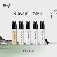 黑爪茶香水试香小样白毫银针白茶香型不知春岩茶香型72h持久留香