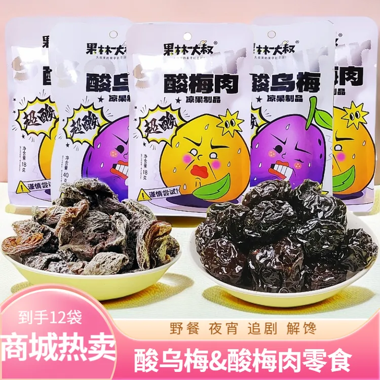 仟夫蜜【12包酸乌梅&酸梅肉】蜜饯话梅肉解馋爆款夜宵追剧野餐