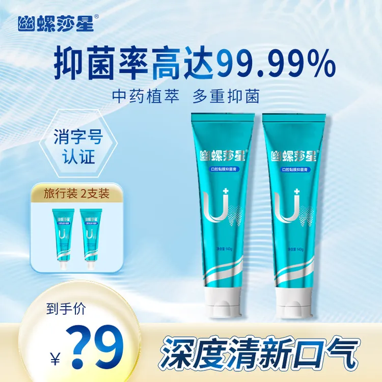 幽螺莎星口腔黏膜抑菌膏清新口气去异味留香清洁护理温和家庭装
