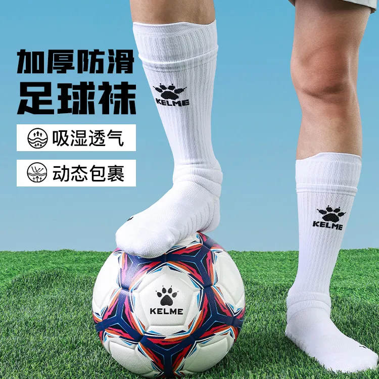 KELME卡尔美精选篮球袜足球袜潮成人运动袜毛巾底加厚防滑
