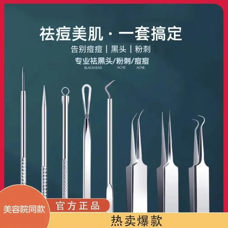 洛霍【官方正品】专业清理工具细胞夹粉刺针祛黑头镊子专用套装祛痘