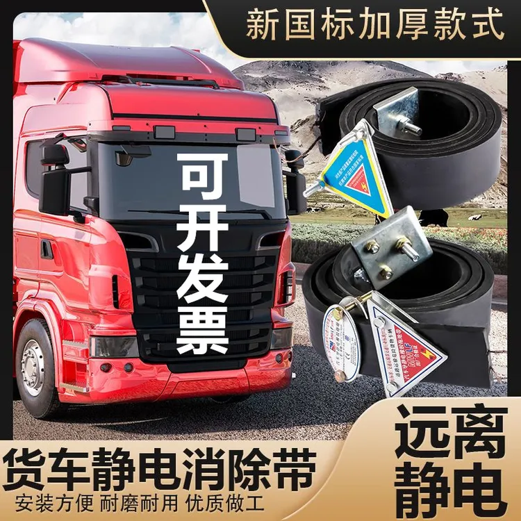 国标货车静电带拖地带油罐车防静电拖地货防静电危险品车辆静电带