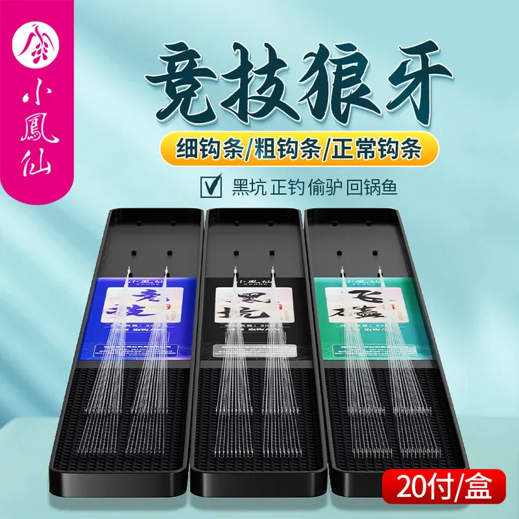 小凤仙竞技狼牙鱼钩黑坑专用狼牙钩改良袖钩飞磕10号子线双钩成品