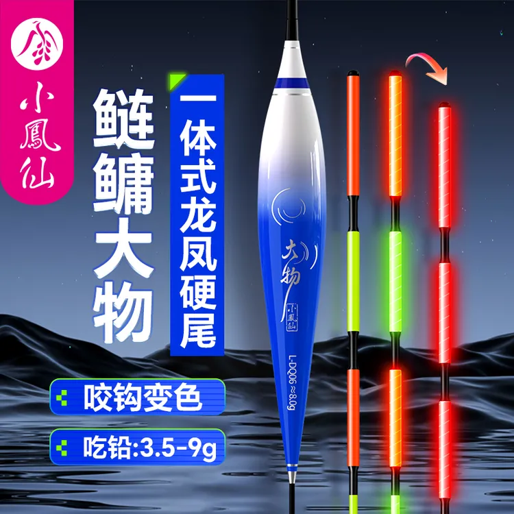 小凤仙鲢鳙夜光漂咬钩变色日夜两用加粗醒目一体式龙凤硬尾大物漂