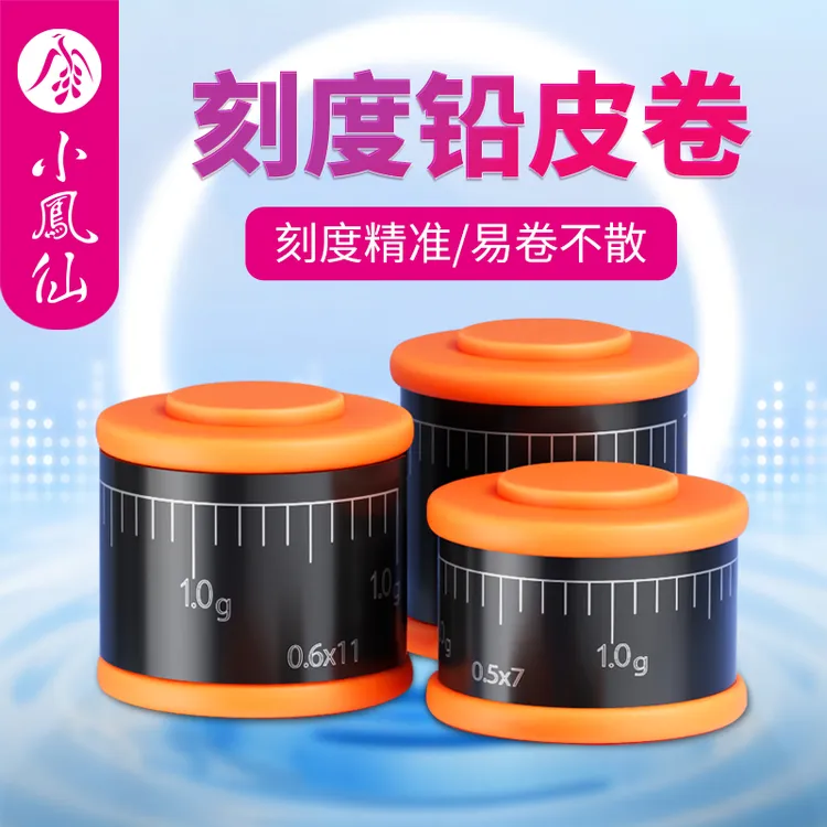 小凤仙钓鱼专用铅皮卷加厚防炸铅带刻度钓大物铅皮竞技垂钓克度铅