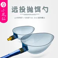 小凤仙钓鱼可换头打窝勺远投定点打窝器野钓抛投鱼饵抛饵勺鱼饵勺
