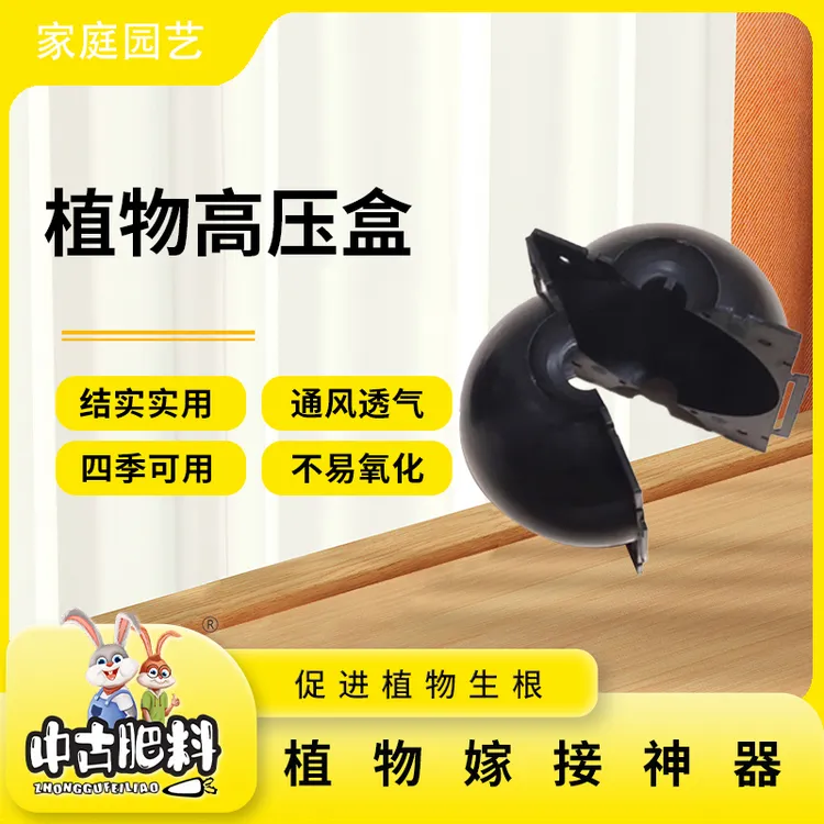 植物高压生根球育苗嫁接扦插塑料神器实用月季高压球促进生根繁殖