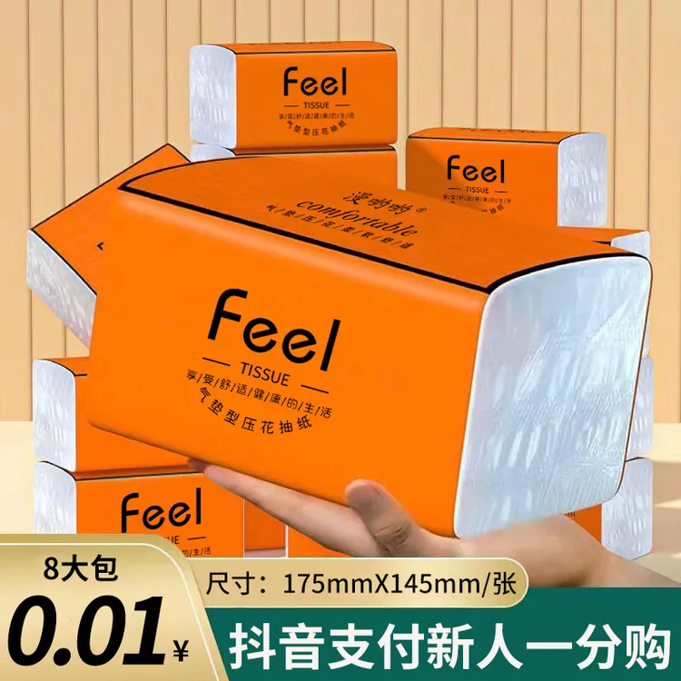 【抖音支付新人一分购】大包抽纸8包家用加厚加量可湿亲肤抽取式3包