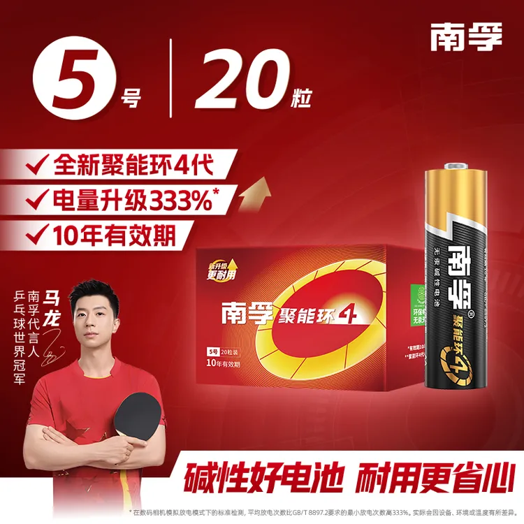 南孚电池5号7号20粒40粒碱性电池门锁玩具麦克风耐用通用厂家批发