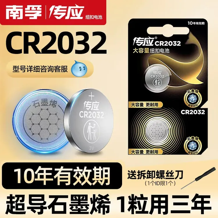 南孚纽扣电池CR2032/CR2025/2016锂电池3V汽车遥控器钥匙汽车电池
