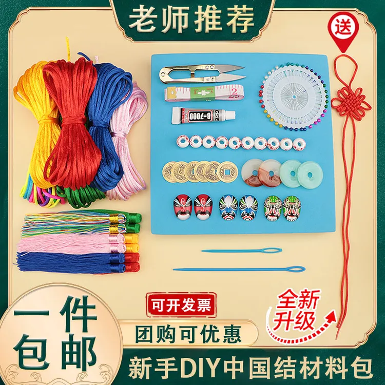 新手多种中国结diy材料包升级版彩色5号线编织绳瓷珠散珠套装成品