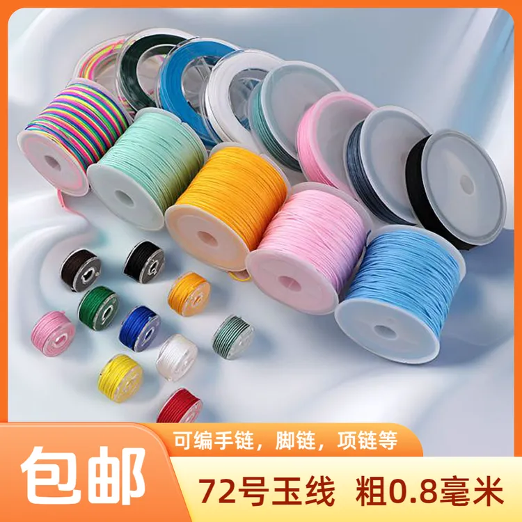 72号玉线迷你小卷红绳线diy手工编织手绳耐磨材料编手链吊坠挂绳
