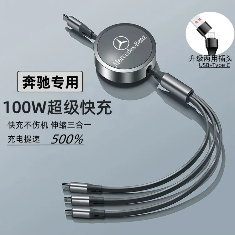 奔驰车载充电器C级GLC260 E300L GLB A级 GLE GLA数据线typec快充