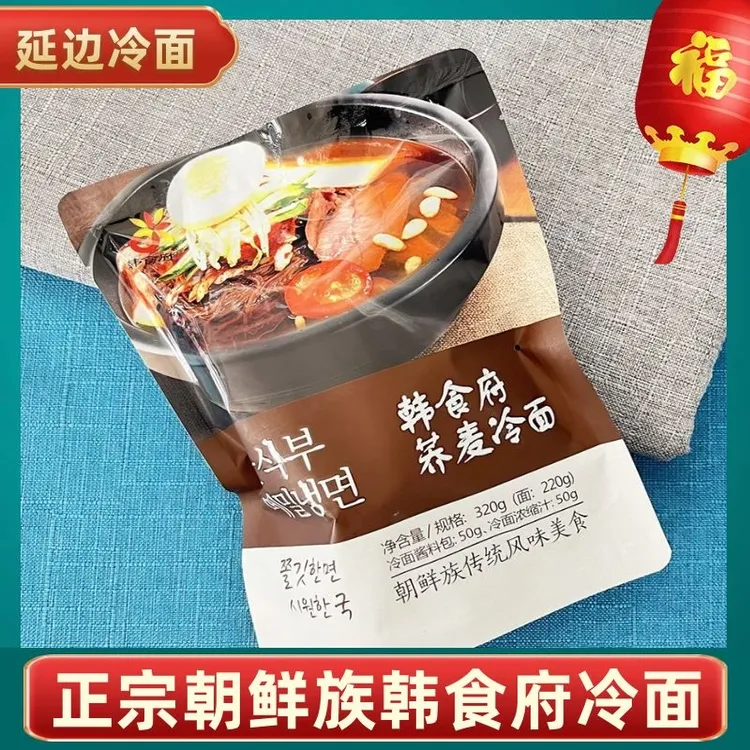 韩式风味冷面 正宗朝鲜族冷面韩食府荞麦面真空速食320g全店包邮
