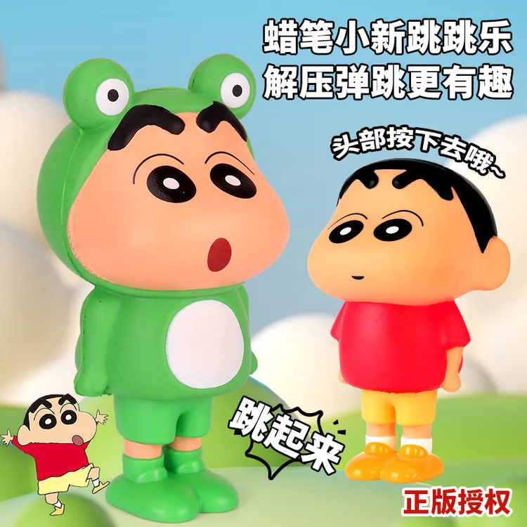 正版蜡笔小新新款弹跳解压神器玩偶整蛊公仔手办摆件网红玩具礼物