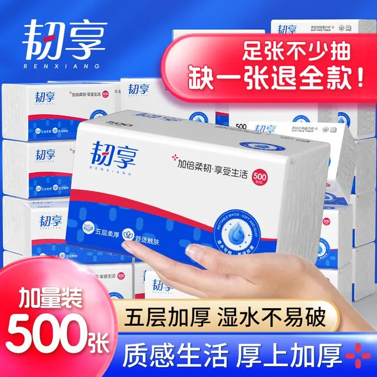 韧享巨量500张五层加厚可湿水大规格抽取式面巾纸整箱大包抽纸