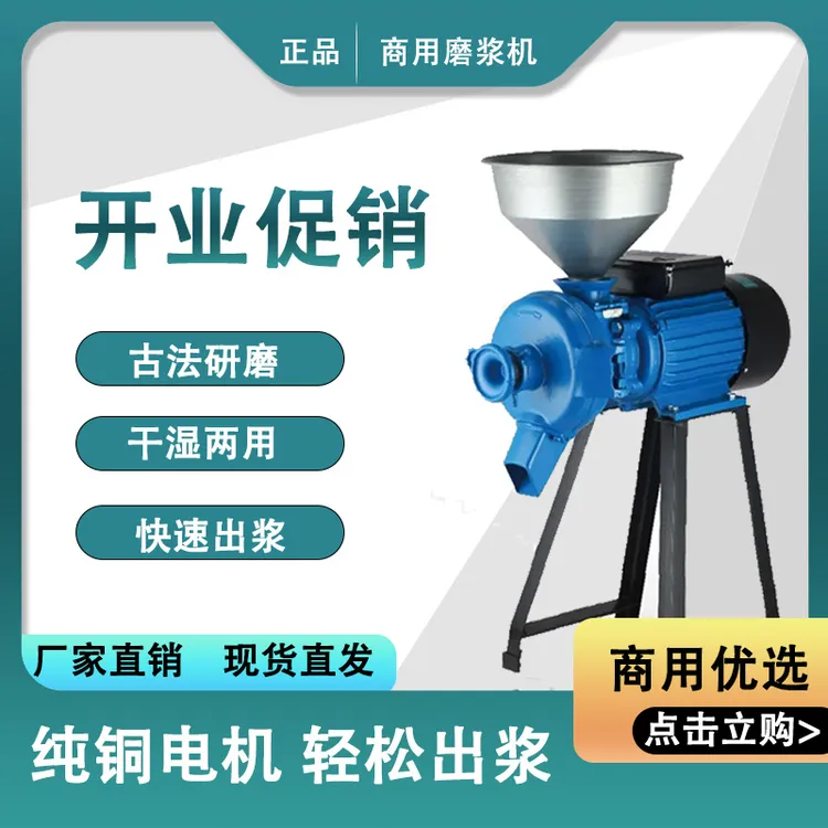 商用家用多功能磨浆机干湿两用超细五谷粉碎豆腐制作多功能打浆机