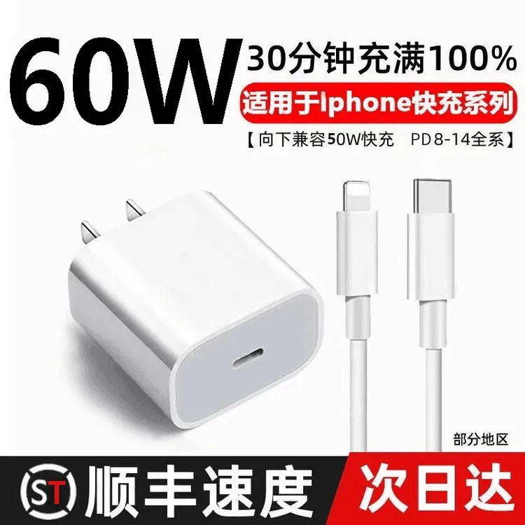 适用苹果60WPD头45W充电器iPhone14/13/11promax/7P/8P快充数据线