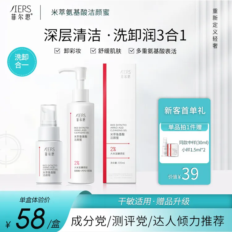 菲尔思米萃氨基酸洁颜蜜干油敏肌洗面奶卸彩妆温和舒缓泡沫绵密