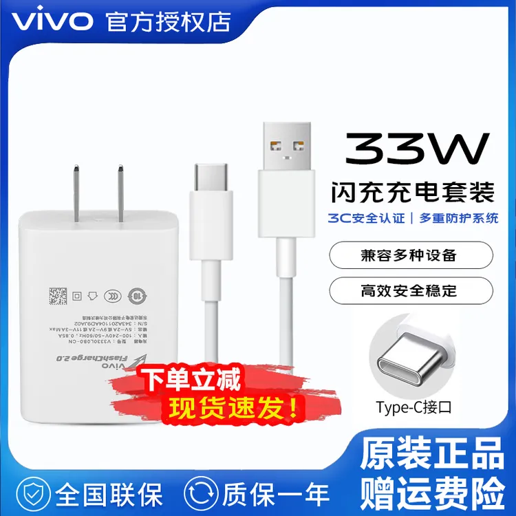 适用vivo充电器原装33W超快闪充头x30x30proiQOOneox50 x50pro