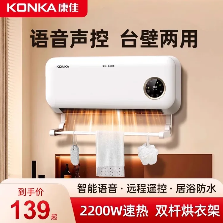 康佳取暖器壁挂式暖风机浴室电暖器家用节能省电防水速热取暖烤火