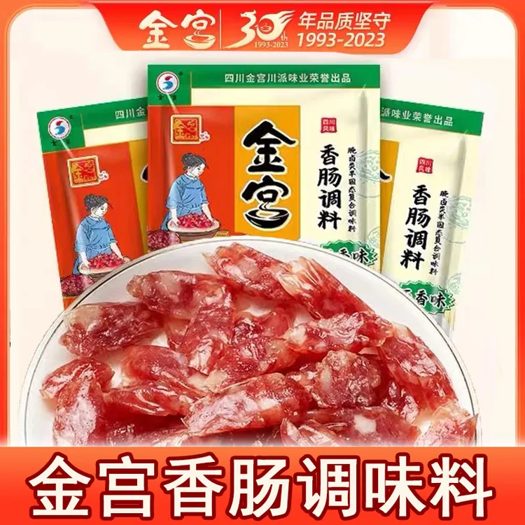 【新品】金宫香肠调料麻辣川味广味五香风干腌料四川成都灌肠批发