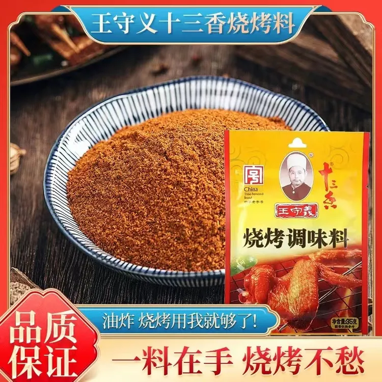 王守义烧烤调料配料撒料烤肉粉孜然粉羊肉油炸串串鸡排料专用批发