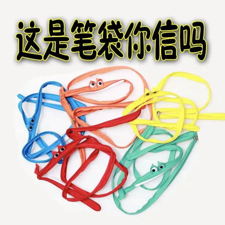 一根拉链笔袋搞怪丑萌创意个性学生可爱小众铅笔盒文具盒儿童六一