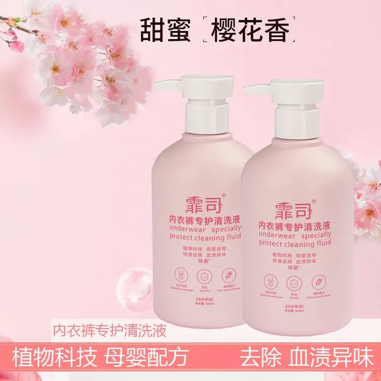 霏司内衣裤专护清洗液女士母婴温和持久留香贴身衣物花香洗衣液