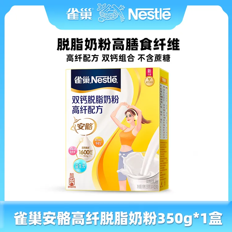 【女士奶粉】雀巢安骼高蛋白女士高钙高纤脱脂牛奶粉350g/盒