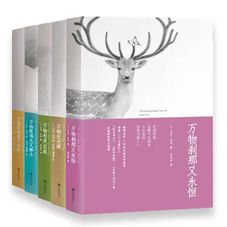 【双螺旋】万物有灵且美系列全5册 改编英剧《万物生灵》人民日报推荐