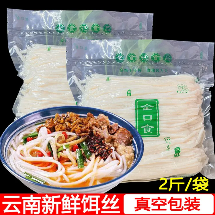 粗饵丝云南特产曲靖蒸饵丝新鲜饵丝2斤速食大理耳丝粑粑丝饵丝饵