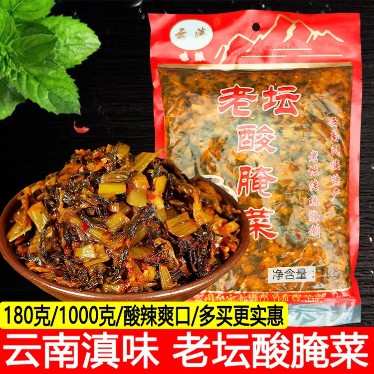 云滇味派酸菜鱼米线配料咸菜下饭菜云南楚雄牟定太极酸腌菜1000g