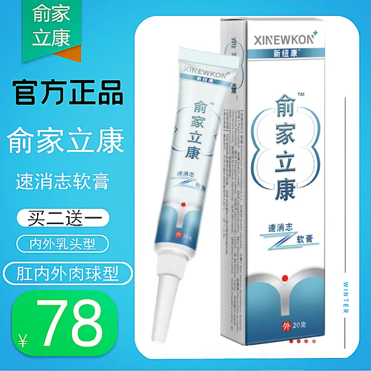 俞家立康速消志软膏俞家湿清俞氏康俞记康俞家康氏皮康痔 疮  膏