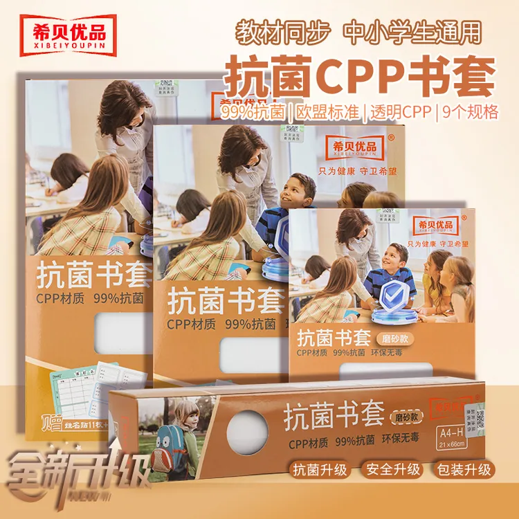 抗菌书皮保护套一年级开学必备用品爆款2025新款书皮套装