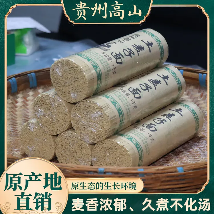 贵州毕节高山土麦子面条碱水面劲道挂面丰富碳水营养浓郁不浑汤