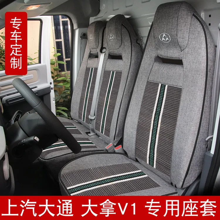 上汽大通大拿V1 M1新能源电动封闭厢式汽车座椅套大通EV30L坐垫套