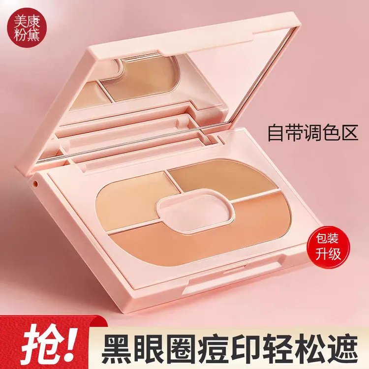 美康粉黛心欢空气遮瑕膏遮盖斑点脸部痘印遮瑕雀斑黑眼圈提亮服帖