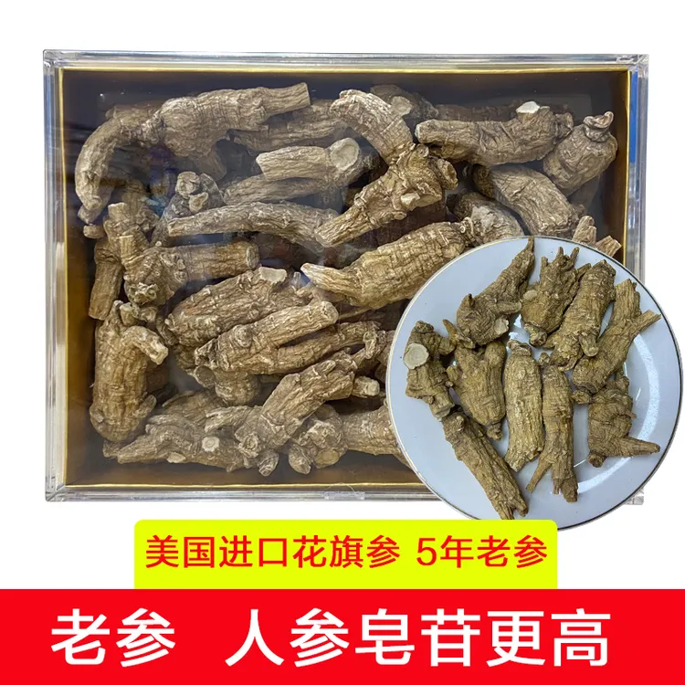 美国进口花旗参威斯康辛州西洋参5年老参454克