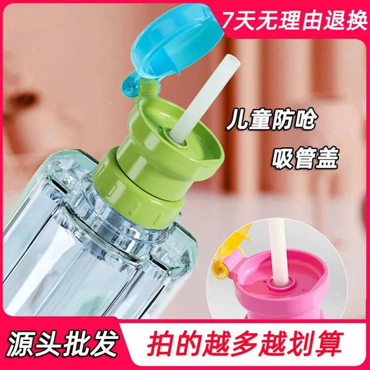 璟珞防呛水儿童吸管通用水瓶盖带吸管转换头喝水神器学生便携防漏