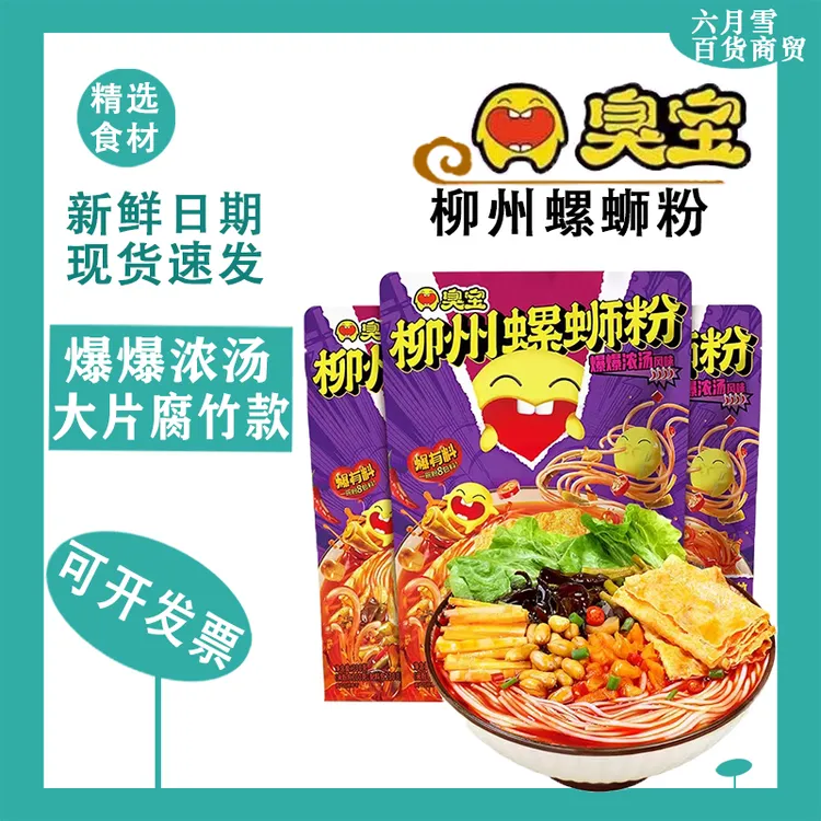 臭宝爆爆浓汤油炸爆汁大片腐竹柳州美食鲜辣爆辣酸爽螺蛳粉 袋装