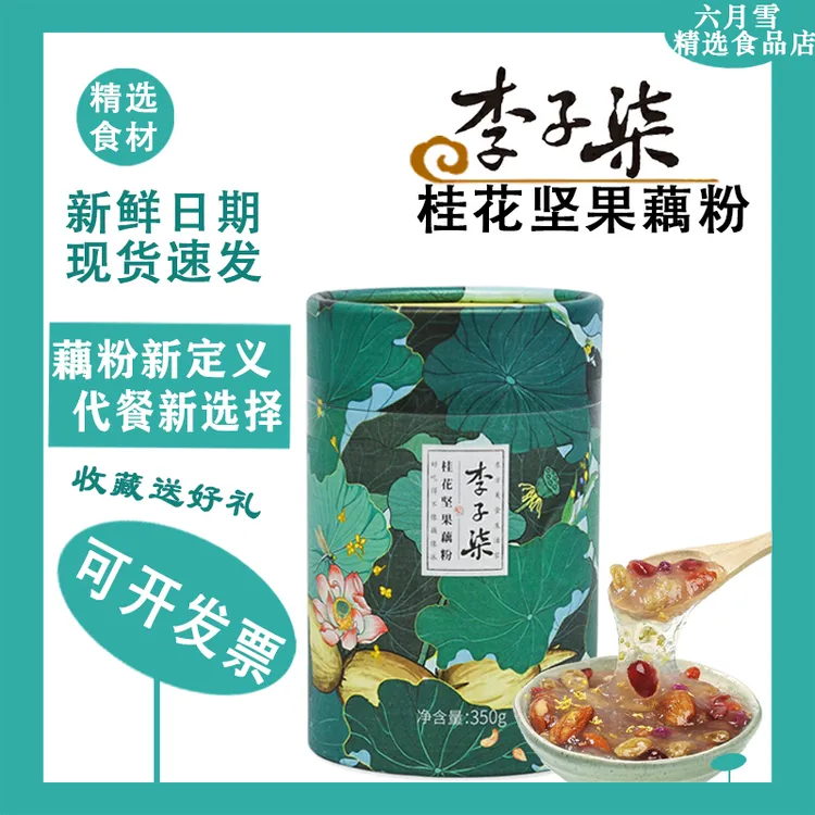 其他桂花坚果藕粉杭州西湖特产代餐早餐速溶坚果藕粉羹速食藕粉